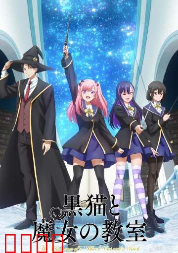 黑猫魔导师：喵星救世主