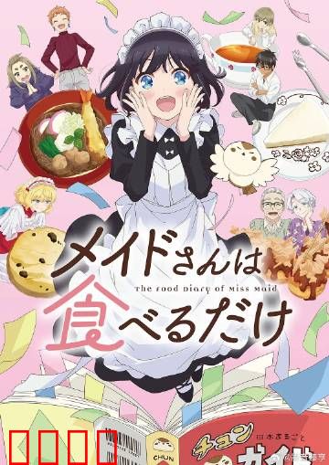 女仆之怒：复仇之焰