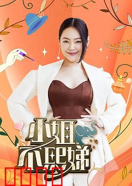 小姐不熙娣：豪门逆袭