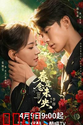 春霆念未央：宿命轮回