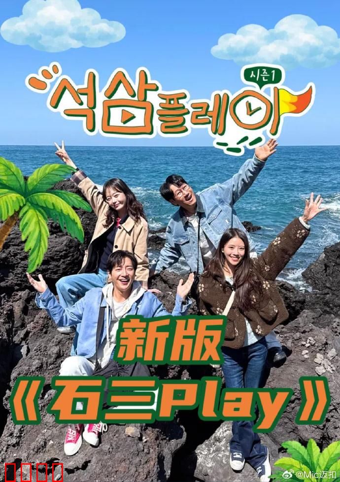 新版石三play：魔幻奇遇