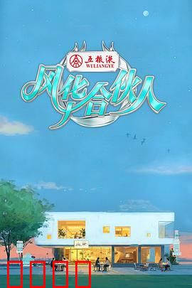 燃爆西湖！15天极限挑战，7位合伙人引爆青春潮饮风暴：青春创业