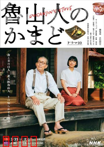 鲁山人之灶：灶火通灵