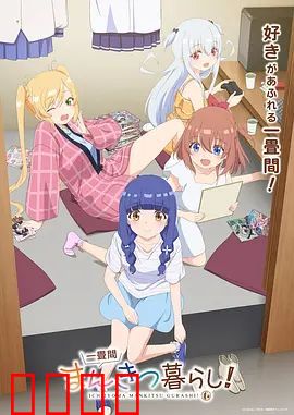漫画咖啡屋的逆袭！平凡少女的东京热血物语：平凡少女燃爆东京