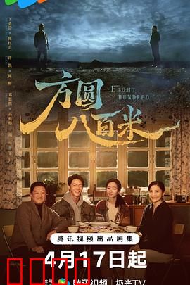 《方圆八百米：封闭社区的真相》