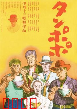 蒲公英：一碗拉面的传奇