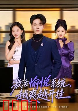 激活愉悦系统，越爽越开挂：爽翻人生