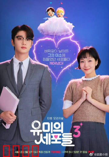 柔美的细胞小将第三季：爱情终局战