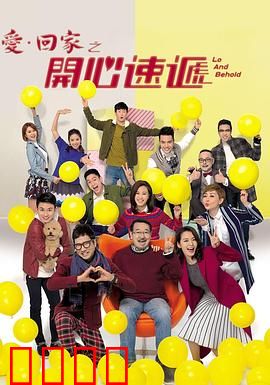 爱·回家之开心速递：熊家夺宝奇兵