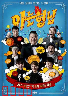 《热血兄弟团：生死与共》