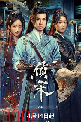 侦宋：神探智破狸猫案