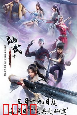 仙武传：热血逆袭