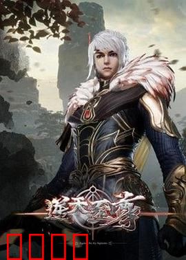 逆天至尊：一怒为红颜