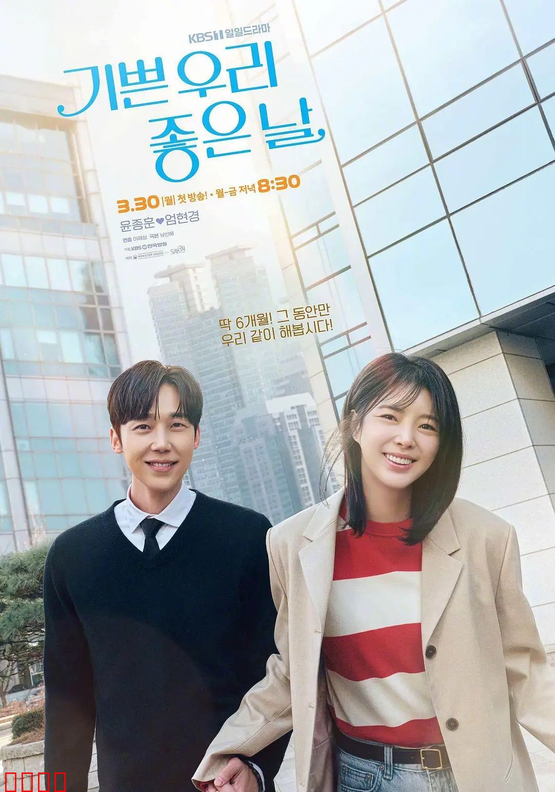 我们愉快的好日子：黑暗中的微笑