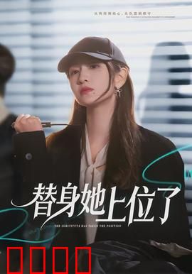 绝命替身：替身复仇