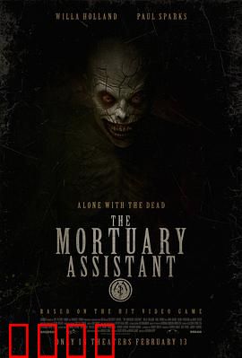 太平间助手：深夜诡事