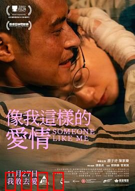 像我这样的爱情：失忆后的重逢