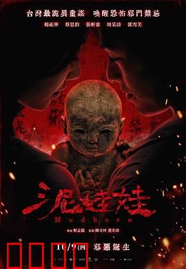 泥娃娃：被操控的傀儡人生