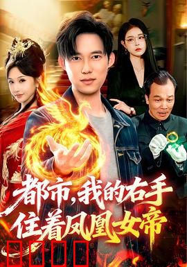 凤凰觉醒：涅槃重生之秘