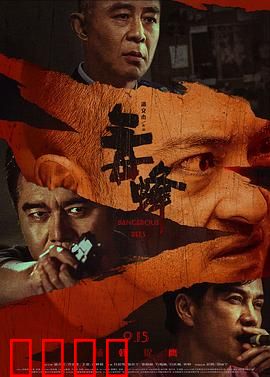 毒蜂：蜂巢行动