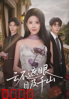 云破天惊：绝境重生之路