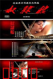 奴隶船：海上自由之战