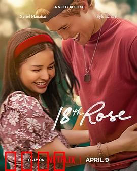 第18朵玫瑰：宿命的诅咒