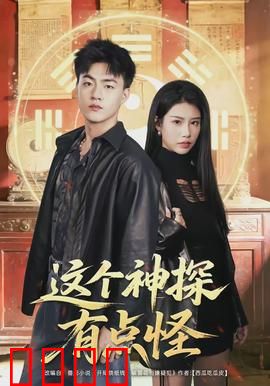 这个神探有点怪：气味破案