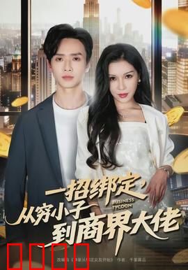 醉卧美人膝：穿越王爷的宠妻日常