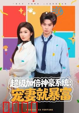 超级加倍神豪系统：开局百倍返还