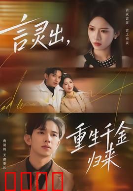 言灵觉醒：沉默的诅咒