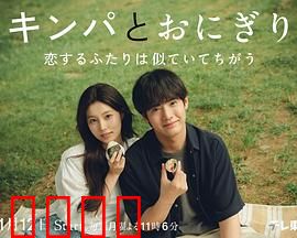 紫菜包饭和饭团～相爱的两个人相似又不一样～：爱情美食双线叙事