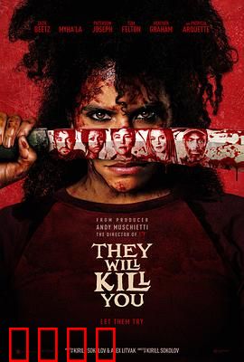 杀的就是你：连环杀机