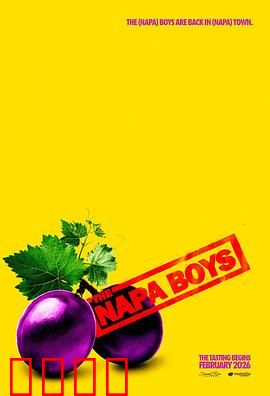 纳帕酷男团：酒庄天团逆袭