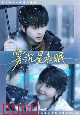 雾沉星未眠：星辰秘语