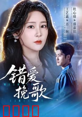 错爱挽歌：爱到尽头覆水难收