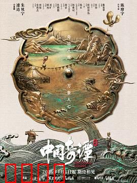 中国奇谭2：狐妖迷局