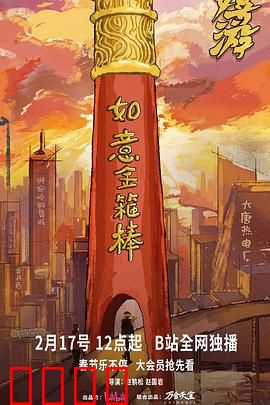 《神兵觉醒：沉睡千年的神兵重现》