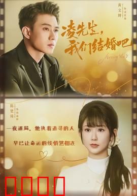 凌先生，我们结婚吧：先婚后爱甜到爆