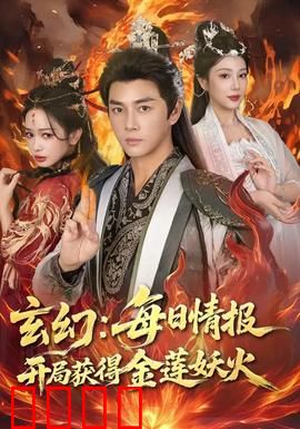 玄幻：天命逆袭
