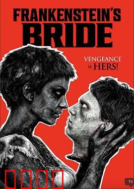 弗兰肯斯坦的新娘：爱与毁灭