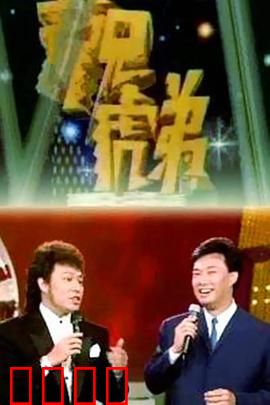 龙兄虎弟：勇闯魔域夺宝