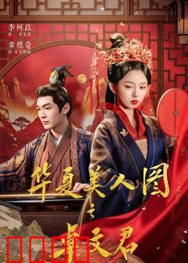华夏美人图之卓文君：当垆卖酒情
