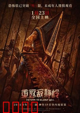 重返寂静岭：噩梦轮回