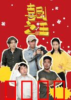 喜剧之汪：狗界影帝逆袭