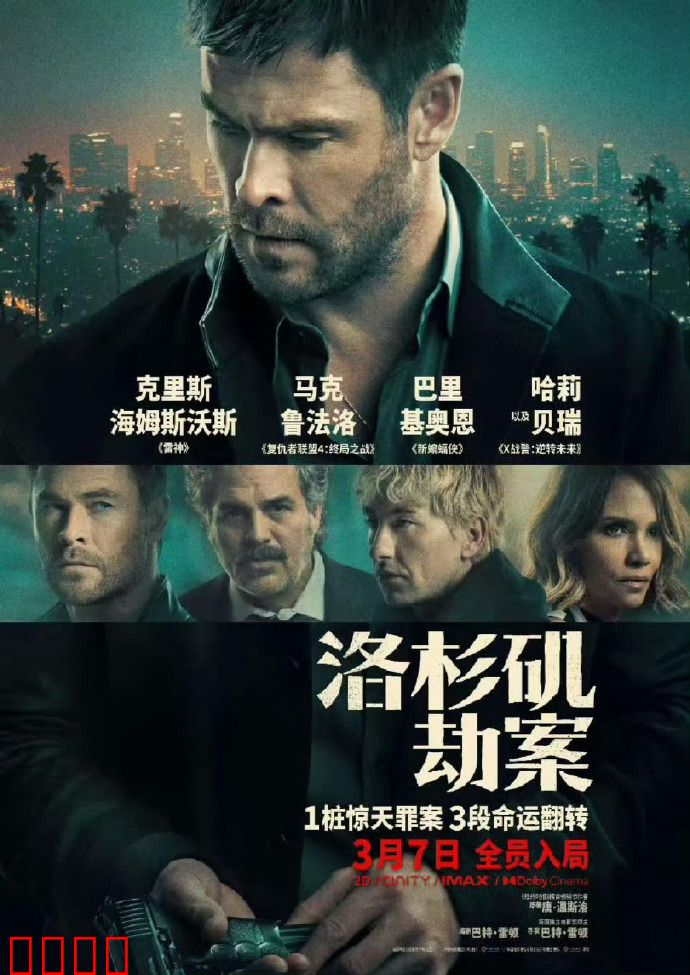洛杉矶劫案：黑吃黑
