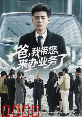 爸，我带您来办业务了：温情陪伴