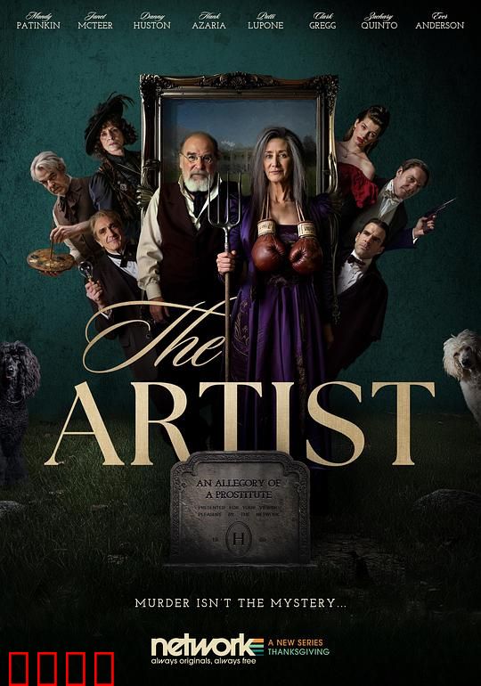 大艺术家谋杀案：画室里的秘密