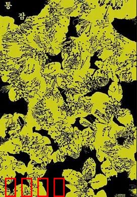 剥夺：无尽的囚笼