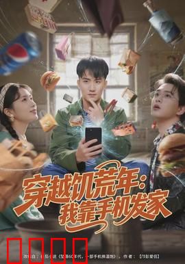 穿越饥荒年：末世求生